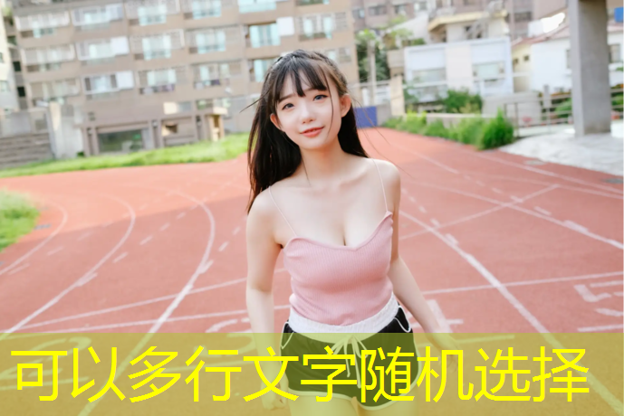 江门预制型塑胶跑道建设