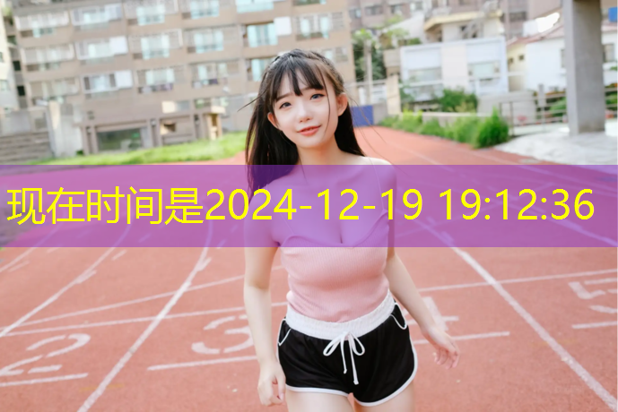 塑胶跑道施工含税价格