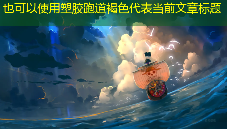 塑胶跑道褐色